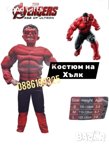 Детски костюм Червения Хълк Hulk с мускули и маска, Детски костюм Hulk
