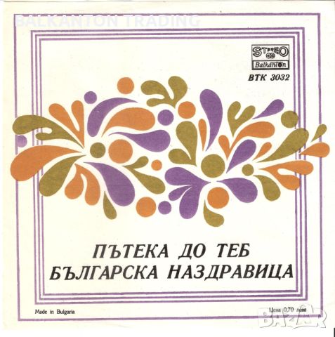Песни от Александър Йосифов - БАЛКАНТОН - ВТК 3032, снимка 1 - Грамофонни плочи - 46462958