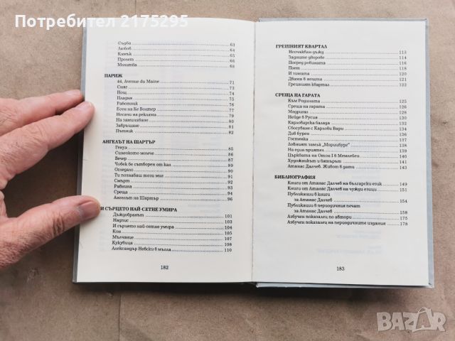 Атанас Далчев-Стихотворения- том1.изд.2004г., снимка 9 - Художествена литература - 46671190