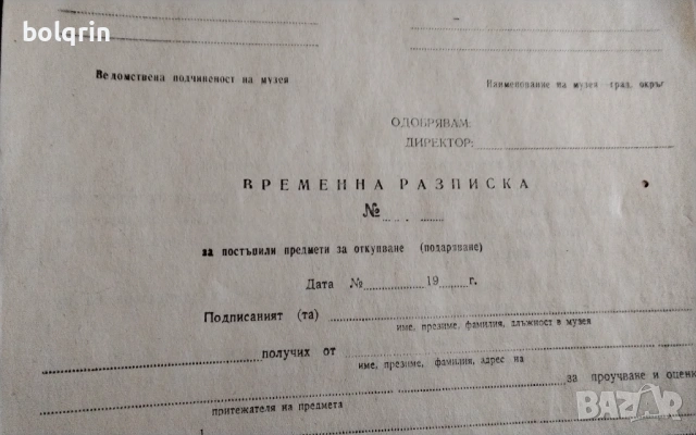 Стари празни бланки, снимка 4 - Други - 53769789