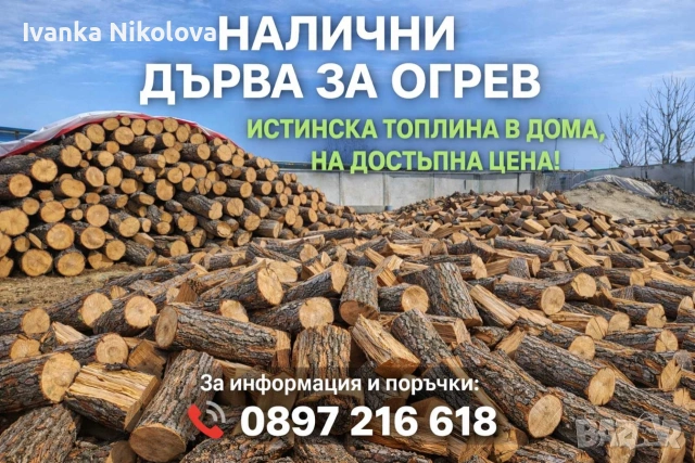 Дърва за Огрев Реални Кубици