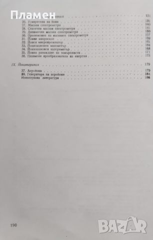 Газови йони В. Врански, Б. Амов, снимка 3 - Специализирана литература - 46535688