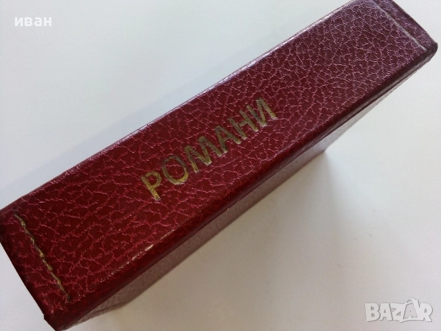 Фантастика - Гневът на Ненагледна и Нанокомпютър за вашето дете, снимка 6 - Художествена литература - 51534537