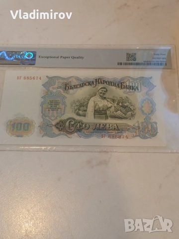 100 лева 1951г PMG 64, снимка 4 - Нумизматика и бонистика - 51467511