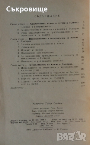 Ислямът в България - Николай Мизов, снимка 3 - Специализирана литература - 51534560