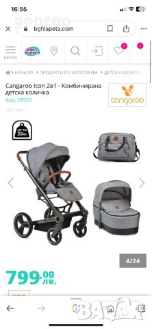 Cangaroo Icon 2в1 - Комбинирана детска количка , снимка 6 - Детски колички - 45279752