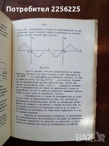 Радиолокационни приемни устройства, снимка 3 - Специализирана литература - 50159062