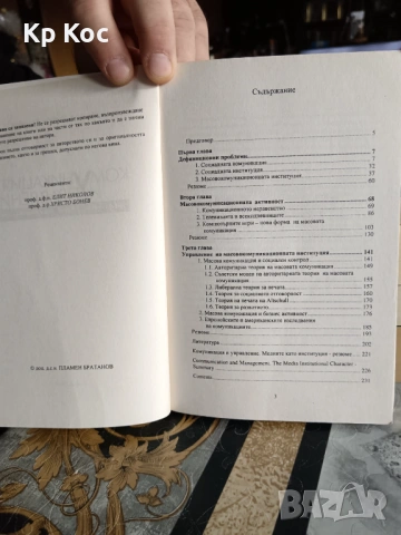 Учебници за Стопанско управление и аграрна икономика, снимка 11 - Специализирана литература - 53114506