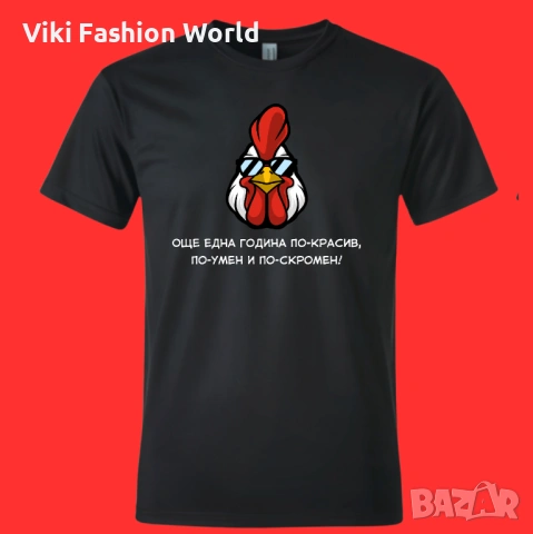 Забавни тениски , Тениска за рожден ден , Тениски с надпис , снимка 15 - Тениски - 53256344