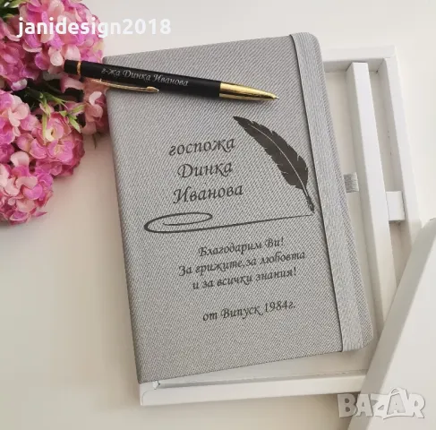 Подаръчен комплект за учител гравирани тефтер и химикал в кутия 