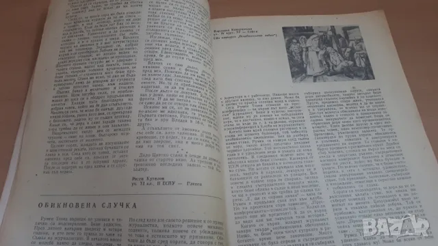 Ретро списание Родна Реч 1978-7, снимка 5 - Списания и комикси - 47052454