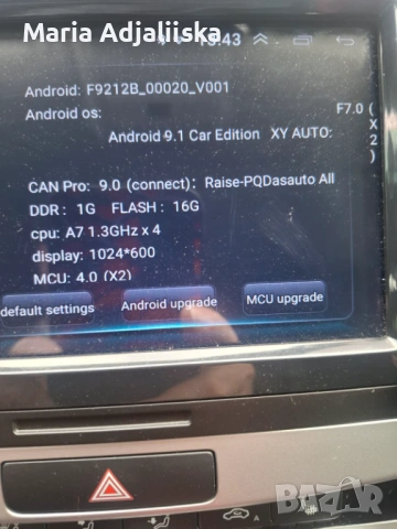 Мултимедия 7 инча 