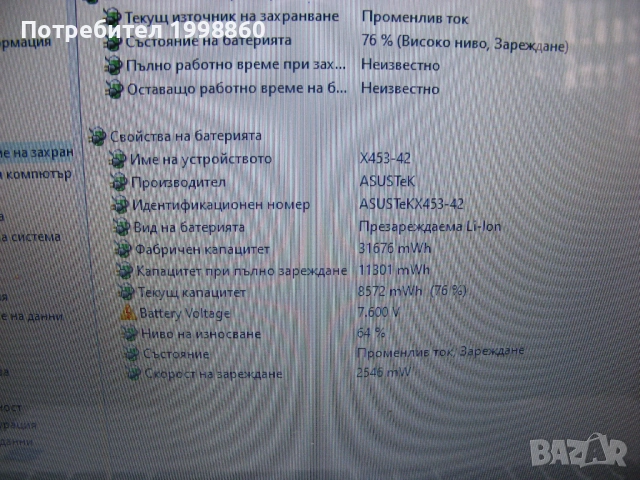 Два работещи лаптопа за части ASUS X553M, снимка 6 - Части за лаптопи - 53293960