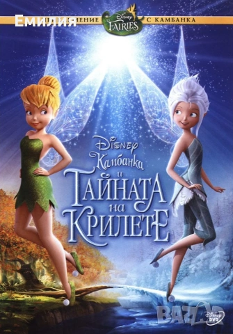НОВИ DVD "Камбанка", снимка 5 - Анимации - 50692453