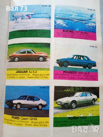 Пълна колекция от картинки от дъвки Bi-bip , снимка 4 - Колекции - 49998336