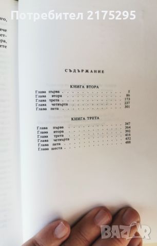 Петър Първи-Алексей Толстой-книга 2 и 3-изд.1984г., снимка 10 - Художествена литература - 46608285