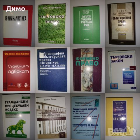 Отстъпка от 50% на книги: Право, Юридическа литература., снимка 4 - Други - 45160800