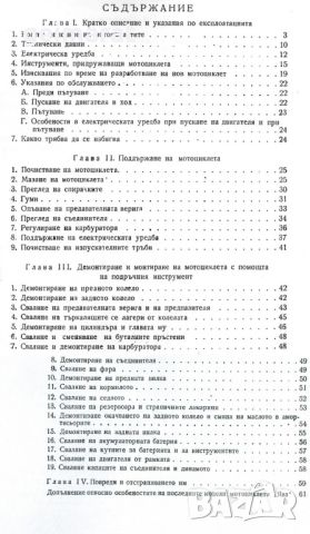 🏍‍🏍ЯВА Мотоциклети техническо ръководство обслужване на📀 диск CD📀Български език📀 , снимка 9 - Специализирана литература - 45302157