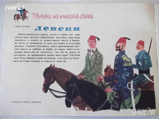 Списание "Славейче - книжка 2 - 1969 г." - 16 стр. - 1, снимка 2 - Списания и комикси - 47653910