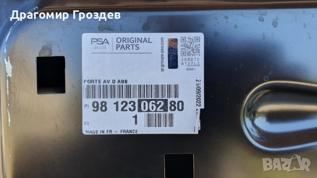 Предна дясна врата за Peugeot 3008 II, 5008 II / Пежо 3008 и 5008 (2016-2024), снимка 4 - Части - 51730400