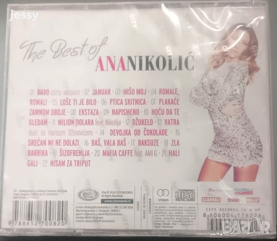 Ana Nikolic / Ana Stajdohar колекция, снимка 5 - CD дискове - 51181435