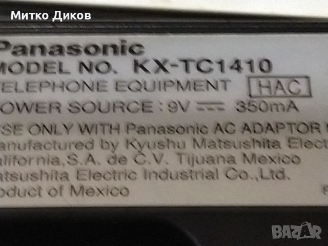 Panasonic 900 Mhz домашен телефон работещ марков от соца, снимка 9 - Стационарни телефони и факсове - 45585250