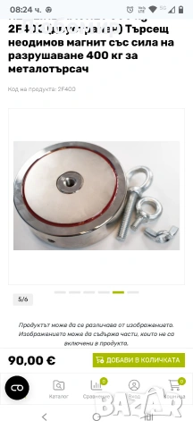 Търсещ неодимов магнит със сила на разрушаване 400 кг  
