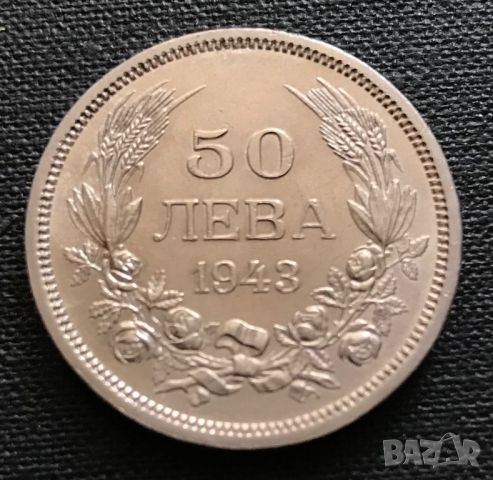 50 лева 1943 г. Отлична!