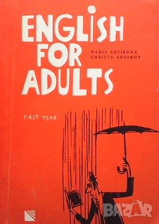 English for Adults. First year, снимка 1 - Чуждоезиково обучение, речници - 45901319