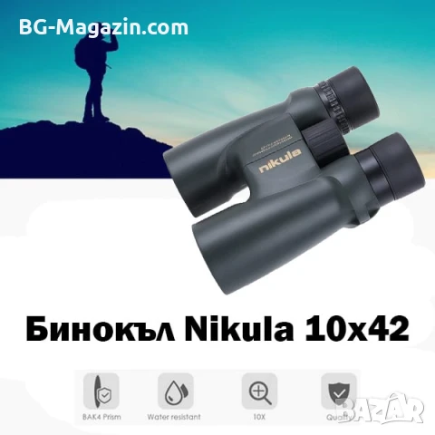 Мощен бинокъл Nikula 10×42 за лов птици животни туристически планина море BAK-4 призма професионален