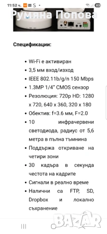 Камера Непосмарт, снимка 4 - IP камери - 54288783