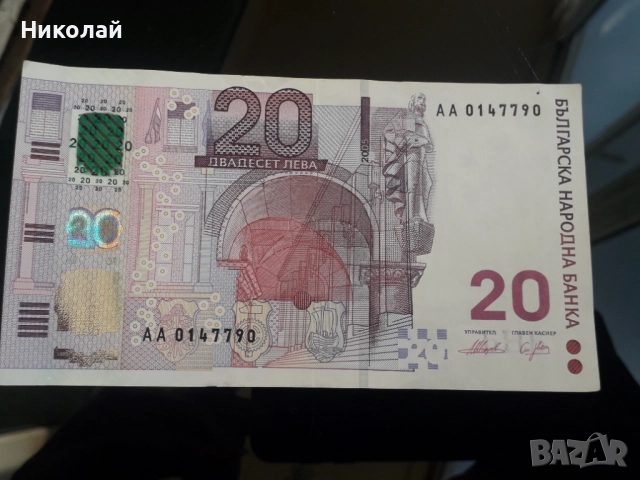 единствената юбилейна БГ банкнота от 20 лева 2005г.
