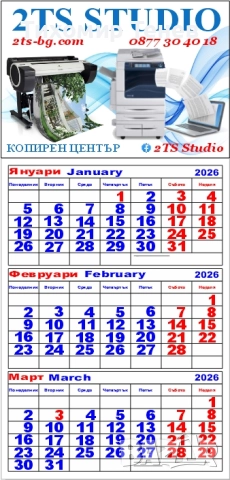 Работни календари 2026 г. с ваша снимка - обновени модели, снимка 2 - Други - 48146459