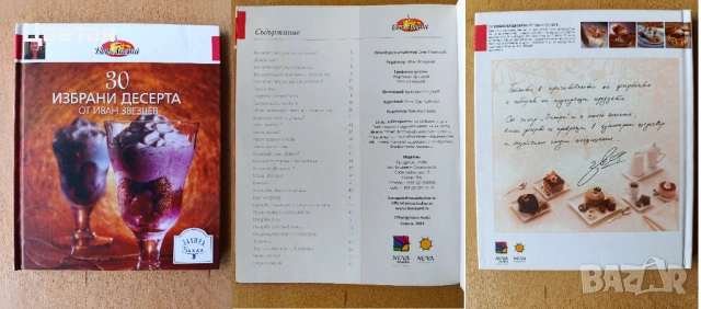 кулинария готварски книги консервиране кухня, снимка 7 - Други - 52086342