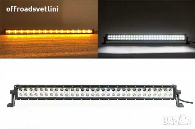 360W 80 См Led Bar Лед Бар с Бяла и Оранжева Светлина Блиц 12-24V, снимка 1 - Аксесоари и консумативи - 45916104