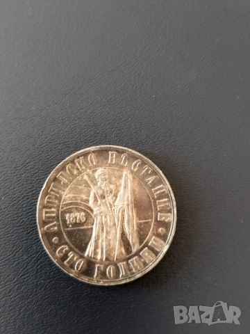 Юбилейни български монети , снимка 14 - Нумизматика и бонистика - 53503686