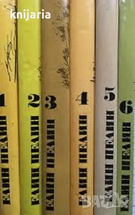 Елин Пелин Съчинения в 6 тома: Том 1-6