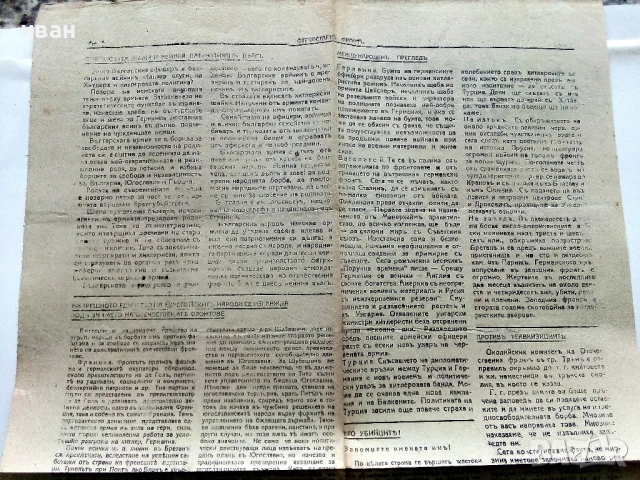 Стар вестник "Отечествен фронт", снимка 4 - Колекции - 54187939