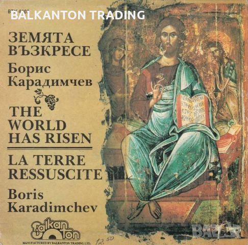 Борис КАРАДИМЧЕВ. Отново е коледа - БАЛКАНТОН - ВТК 4003, снимка 2 - Грамофонни плочи - 46218062