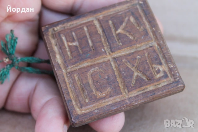 Дървен ритуален печат за хляб /Просфора/, снимка 7 - Антикварни и старинни предмети - 50524011