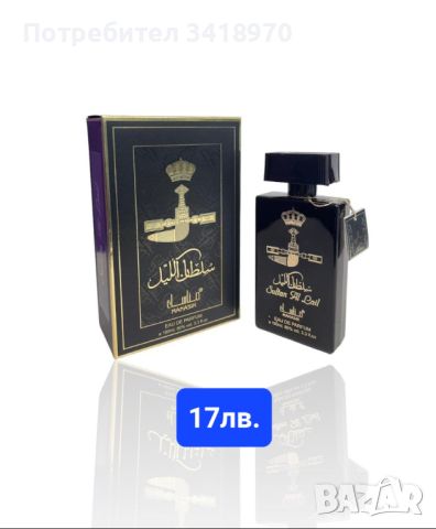 Разпродажба Арабски парфюми, снимка 16 - Унисекс парфюми - 45508122