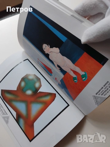 Българско съвременно изкуство: Българска живопис след 1989, снимка 15 - Специализирана литература - 45020099