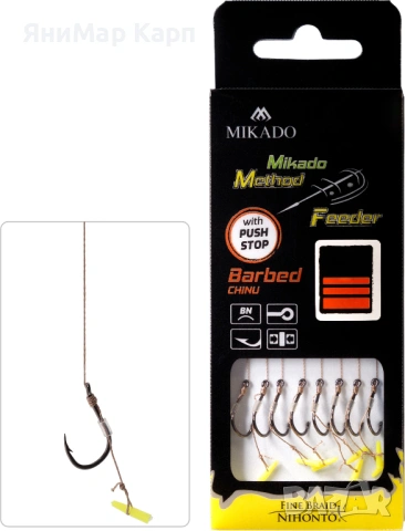Готови монтажи Mikado Method Feeder Push Stop Chinu Hooks Braided 0.12мм