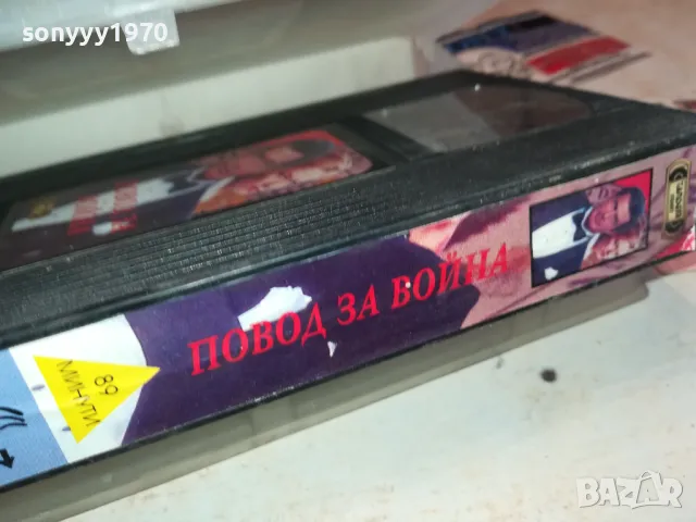 ПОВОД ЗА ВОЙНА-VHS VIDEO ORIGINAL TAPE 2901251149, снимка 5 - Други жанрове - 48876202