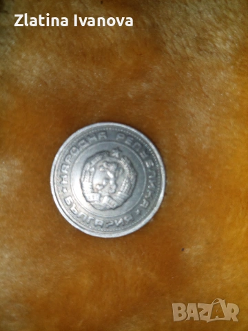 Монета от 1 лв 1990