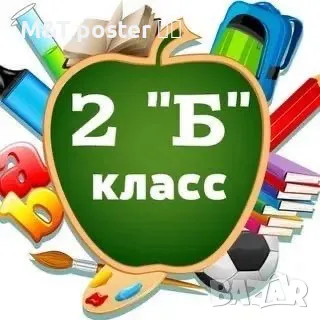 Табели за класна стая , снимка 4 - Декорация за дома - 46943778