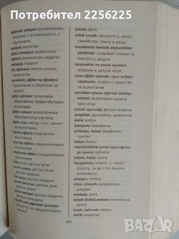 Турско-български речник, снимка 3 - Чуждоезиково обучение, речници - 47819087