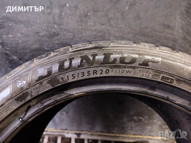 2бр.летни гуми DUNLOP 315 35 20 RSC цена за брой, снимка 4 - Гуми и джанти - 53928332