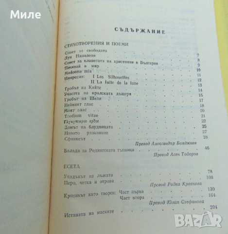3 Тома Избрани Творби на Оскар Уайлд Разкази Стихотворения Анекдоти Приказки Афоризми Поеми Саломе, снимка 7 - Художествена литература - 53701612