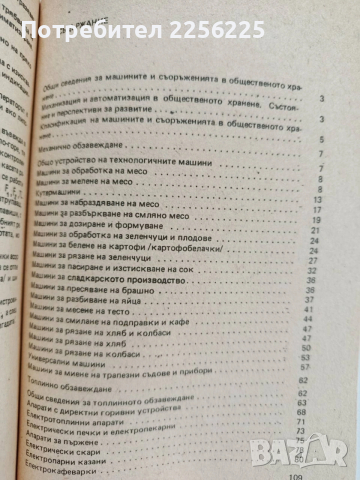 Технологично обзавеждане на заведенията за обществено хранене, снимка 7 - Специализирана литература - 53564622